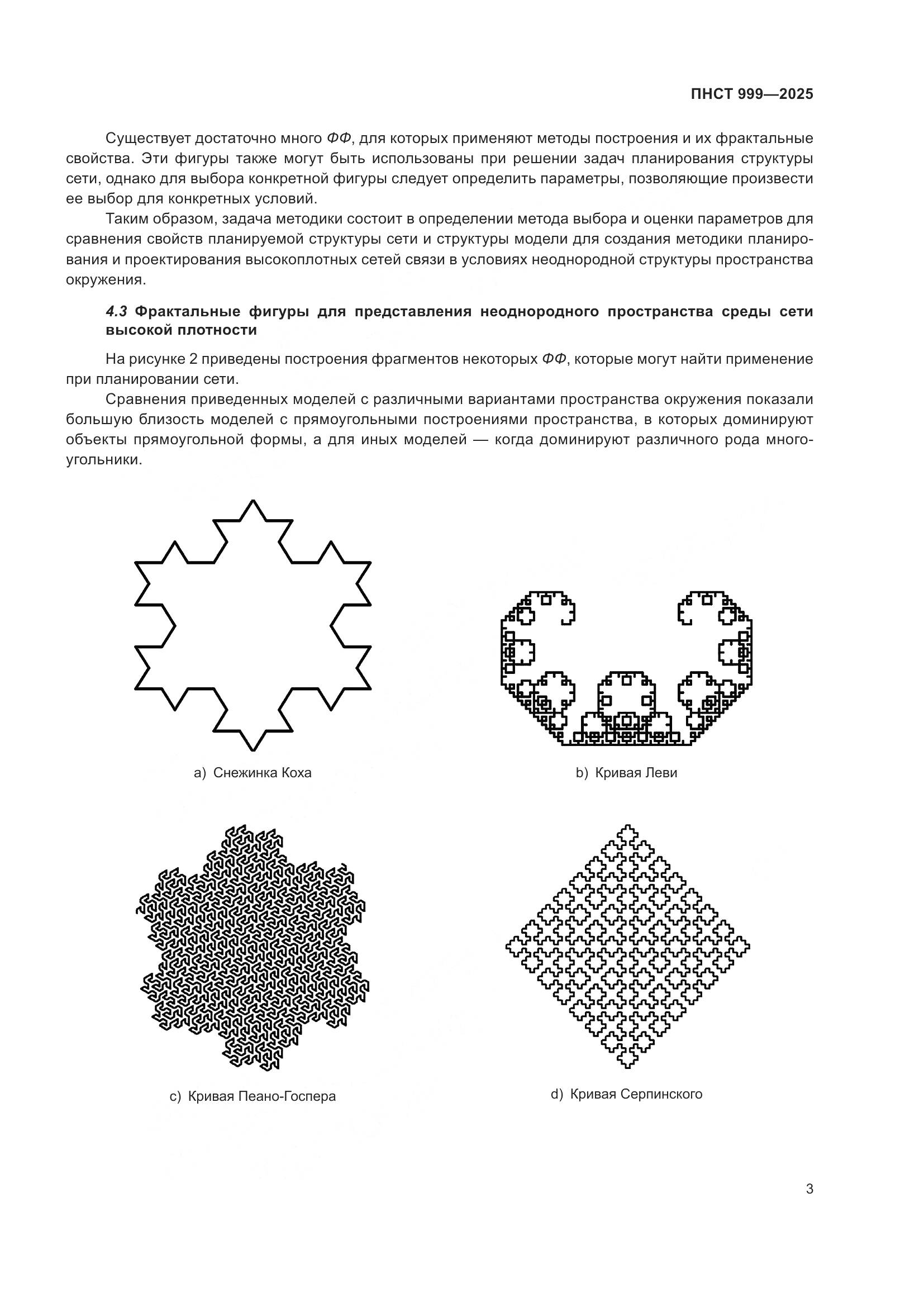 ПНСТ 999-2025, страница 7