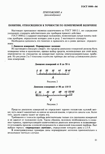 ГОСТ 9999-94, страница 64